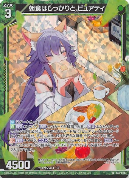 画像1: 【ホロ N】朝食はしっかりと ピュアティ　B49-026 (1)