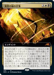 FOIL 神河：輝ける世界 神話レア】精霊の姉の召集 237/302 - マナソース