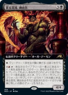 【FOIL 神河：輝ける世界 レア 拡張アート版】貪る混沌、碑出告 454