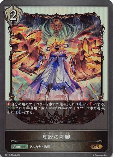 画像1: 【Gods of the Arcana ゴールドレア】虚脱の剛腕　BP10-098 (1)