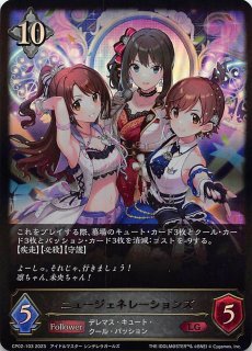 アイドルマスター シンデレラガールズ スーパーレジェンド】ニュー