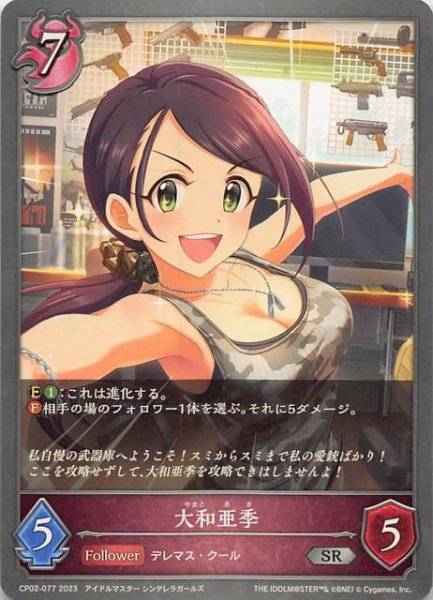 画像1: 【アイドルマスター シンデレラガールズ シルバーレア】大和亜季　CP02-077 (1)