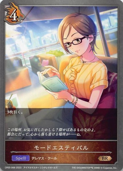 画像1: 【アイドルマスター シンデレラガールズ ブロンズレア】モードエスティバル　CP02-068 (1)