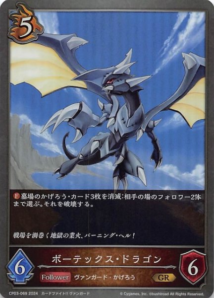 画像1: 【カードファイト!! ヴァンガード ゴールドレア】ボーテックス・ドラゴン　CP03-069 (1)