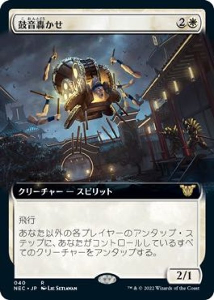 画像1: 【神河：輝ける世界 統率者 レア 拡張アート版】鼓音轟かせ　040 (1)