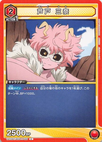 画像1: 【僕のヒーローアカデミア C】芦戸 三奈　UA10BT/MHA-1-068 (1)