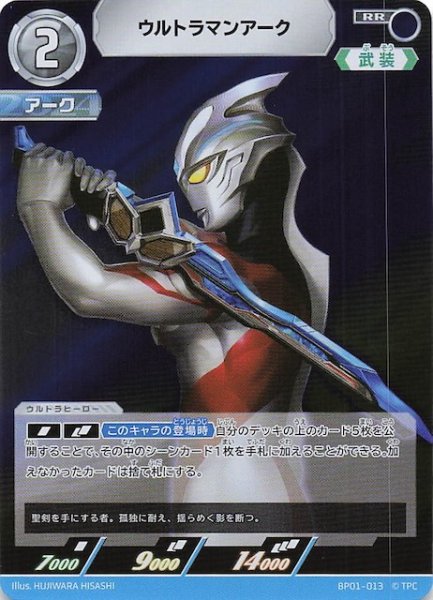 画像1: 【地球の守護者たち RR】ウルトラマンアーク　BP01-013 (1)