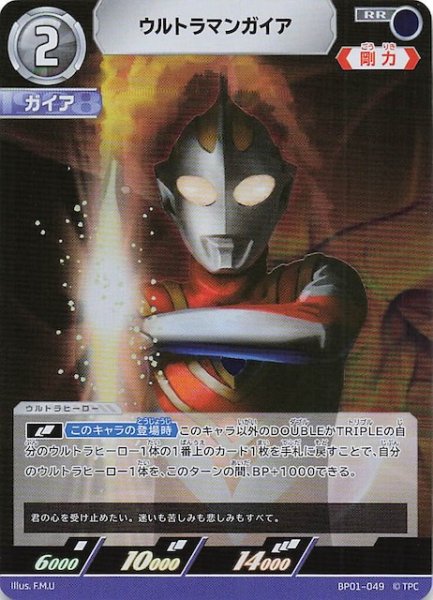 画像1: 【地球の守護者たち RR】ウルトラマンガイア　BP01-049 (1)