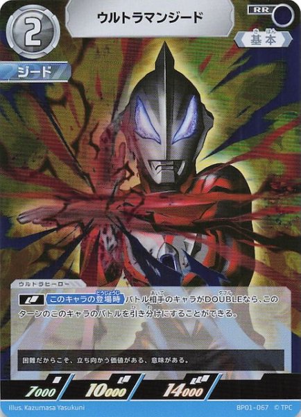 画像1: 【地球の守護者たち RR】ウルトラマンジード　BP01-067 (1)