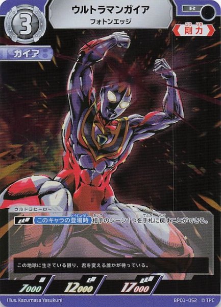 画像1: 【地球の守護者たち R】ウルトラマンガイア フォトンエッジ　BP01-052 (1)