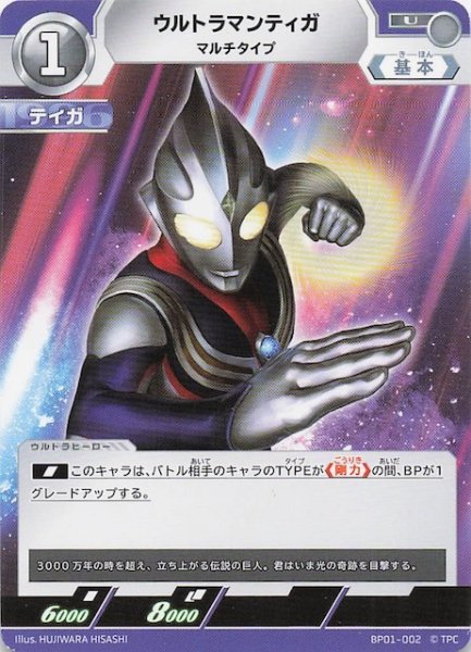 画像1: 【地球の守護者たち U】ウルトラマンティガ マルチタイプ　BP01-002 (1)