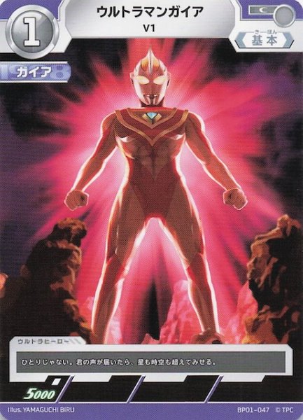 画像1: 【地球の守護者たち C】ウルトラマンガイア V1　BP01-047 (1)