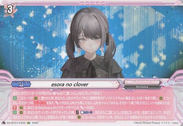 画像1: 【EXC】esora no clover　DZ-BT07/EX28 (1)