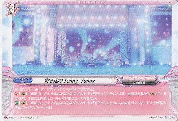 画像1: 【EXC】寄る辺のSunny,Sunny　DZ-BT07/EX30 (1)