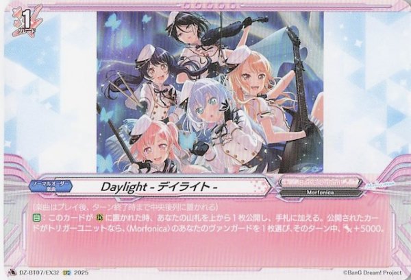 画像1: 【EXC】Daylight -デイライト-　DZ-BT07/EX32 (1)