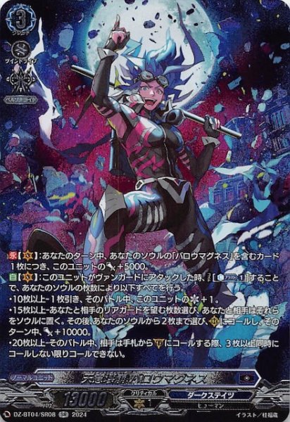 画像1: 【SR】天意壊崩 バロウマグネス　DZ-BT04/SR08 (1)