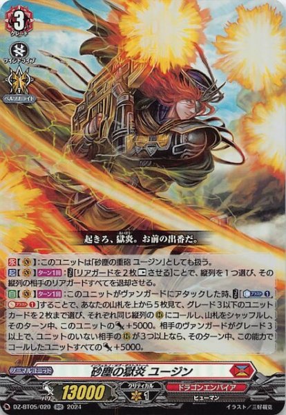 画像1: 【RR】砂塵の獄炎 ユージン　DZ-BT05/020 (1)