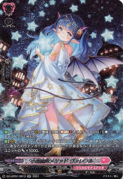 画像1: 【SR】小悪魔的メソッド ヴァレフル　DZ-LBT01/SR13 (1)