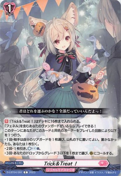 画像1: 【C】Trick＆Treat！　D-LBT04/091 (1)