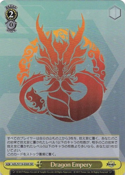 画像1: 【SR】Dragon Empery　AZL/S119-030S (1)