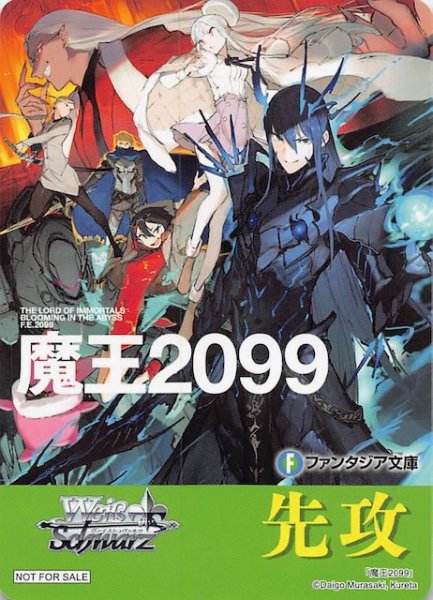 画像1: 【ボックス特典】特製先攻カード（魔王2099） (1)