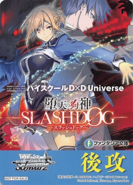 画像1: 【ボックス特典】特製後攻カード（堕天の狗神 -SLASHDOG- ハイスクールD×D Universe） (1)