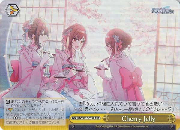 画像1: 【RRR】Cherry Jelly　ISC/S110-025R (1)