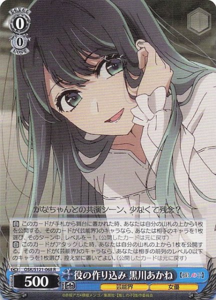 画像1: 【R】役の作り込み 黒川あかね　OSK/S121-068 (1)