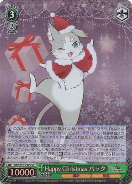 画像1: 【SR】Happy Christmas パック　RZ/S116-037S (1)