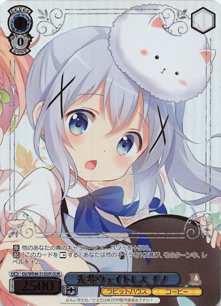 画像1: 【GUR】先輩ウェイトレス チノ　GU/WE46-51GUR (1)