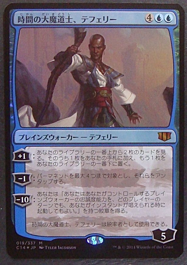 最新作の MTG 時間の大魔道士 テフェリー fawe.org