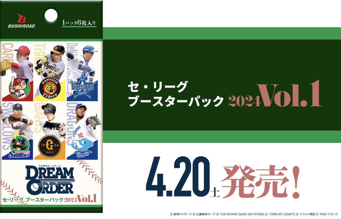 予約　DREAM ORDER　セ・リーグ ブースターパック 2024 Vol.1　1BOX