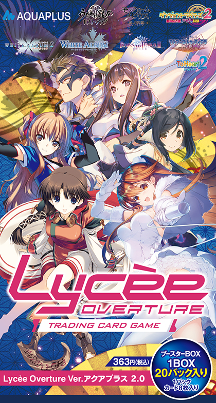 予約　「Lycee Overture Ver.アクアプラス 2.0」ブースターパック 1BOX(20パック）