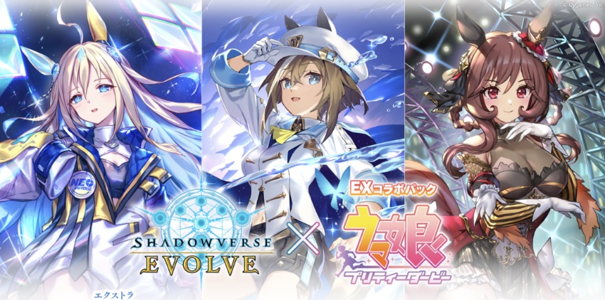 予約 Shadowverse EVOLVE EXコラボパック「ウマ娘 プリティーダービー」1BOX - マナソース