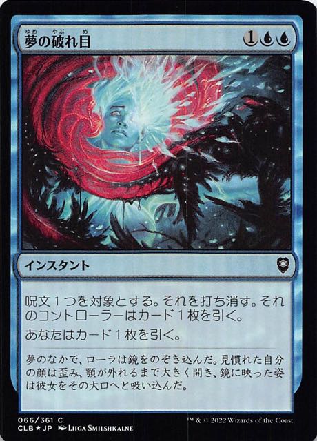 FOIL 統率者レジェンズ：バルダーズ・ゲートの戦い コモン】夢の破れ目