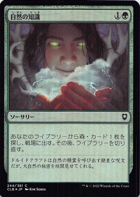 FOIL 統率者レジェンズ：バルダーズ・ゲートの戦い コモン】自然の知識