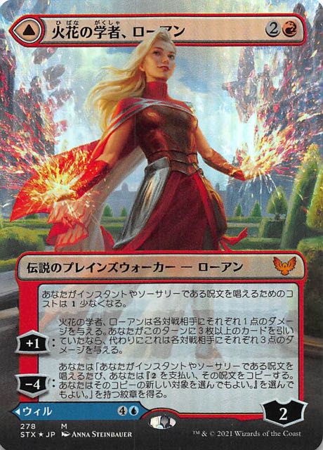 マジック：ザ・ギャザリング - MTG ストリクスヘイヴン魔法学院セット