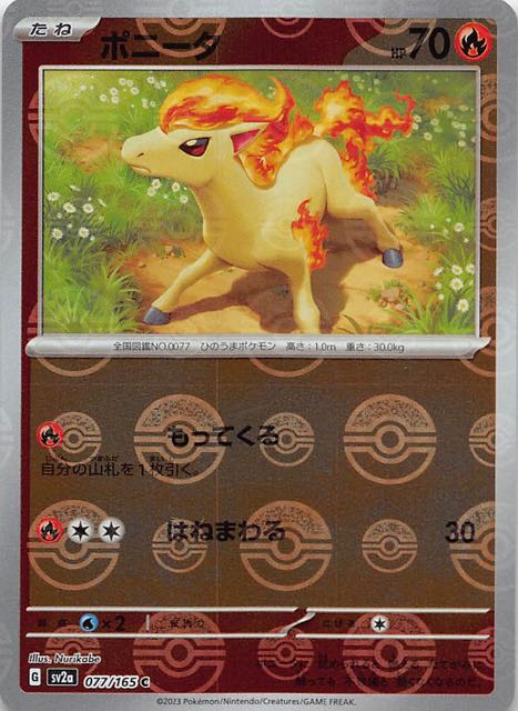 ミラー仕様 ポケモンカード151 C】ポニータ 077/165 - マナソース