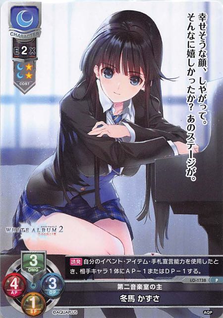 lycee リセ WHITE ALBUM2 スリーブ - サプライ・アクセサリ・グッズ