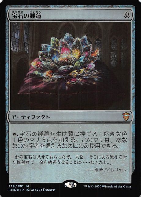 22セール Mtg 宝石の睡蓮 統率者レジェンズ Cmr Foil ドイツ語 マジック ザ ギャザリング Alrc Asia