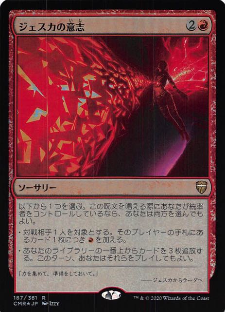 統率者レジェンズ レア FOIL】ジェスカの意志 187/361 - マナソース