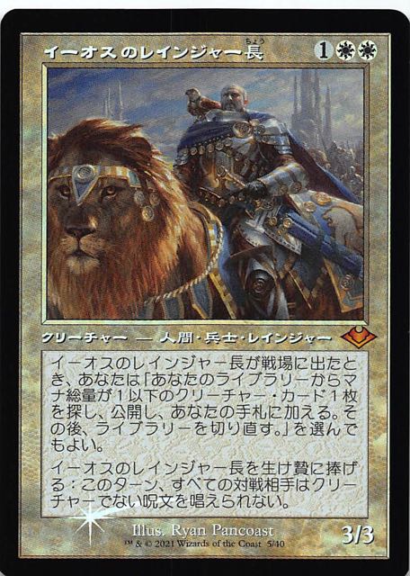 MTG イーオスのレインジャー長 エッチング 旧枠 foil - マジック：ザ