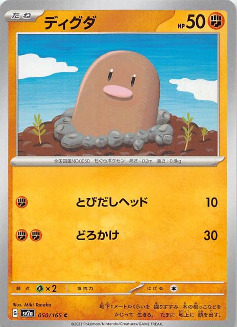 【ポケモンカード151 C】ディグダ　050/165