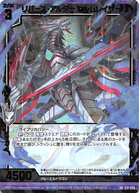 【Z/X】No.473 黒の竜の巫女バラハラ レルムレイザー 構築済みデッキ ゼクス
