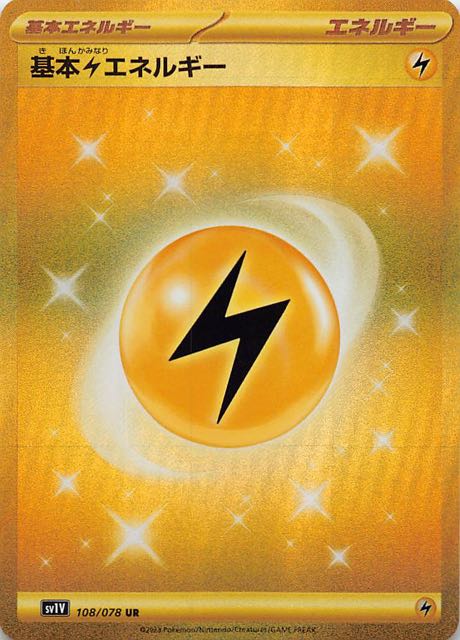 ポケモンカードゲーム　Classic 基本雷エネルギー　7枚