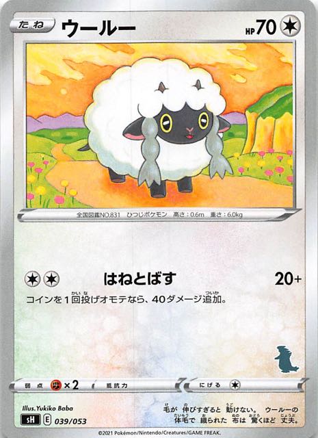 ファミリーポケモンカードゲーム バンギラスv ウールー 039 053 マナソース