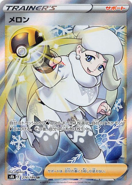 PSA10】 メロン SR Vmaxクライマックス - ポケモンカードゲーム