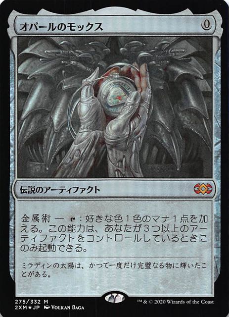 ダブルマスターズ 神話レア FOIL】オパールのモックス 275/332