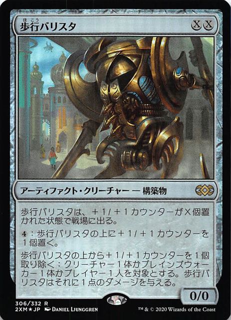 ダブルマスターズ レア Foil 歩行バリスタ 306 332 マナソース