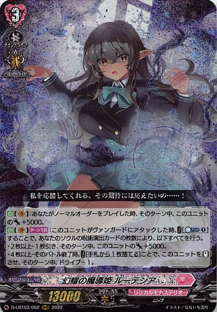 ヴァンガード 幻耀の魔導姫ルーテシア LSR リリカルモナステリオ